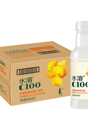 农夫山泉水溶C100柠檬味445ml*15瓶整箱复合果汁补充维生素C饮料