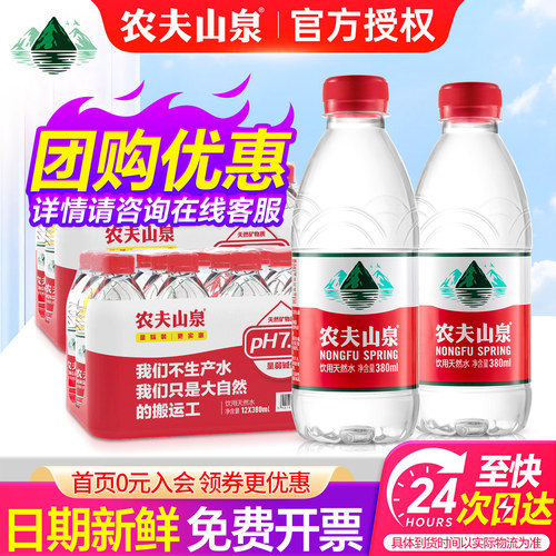 农夫山泉天然饮用水380ml*24瓶
