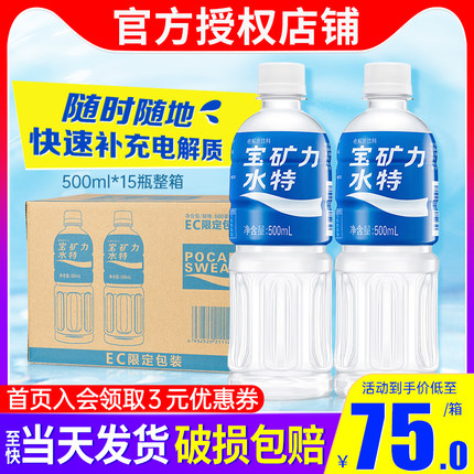 宝矿力水特电解质水500ml*15瓶整箱运动健身能量功能900ml饮料