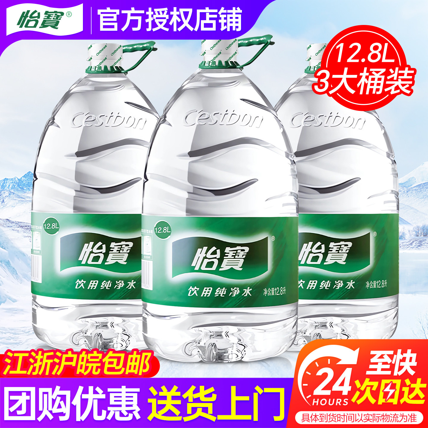 怡宝纯净水12.8L*3桶送货到家图片