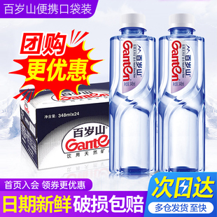 百岁山天然矿泉水348ml 24瓶整箱特批价办公会议偏硅酸小瓶饮用水