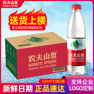 农夫山泉天然水550ml 24瓶整箱可定制非矿泉水弱碱性小瓶饮用水