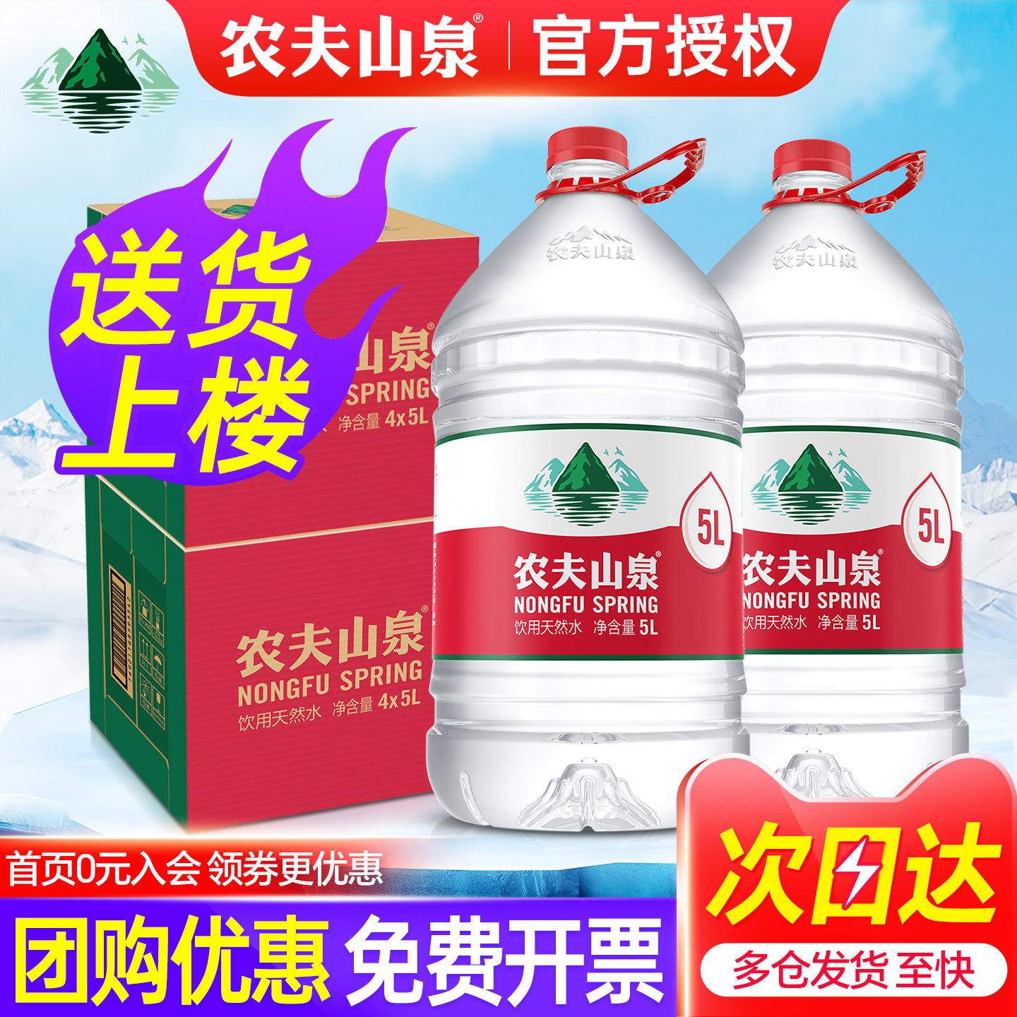农夫山泉饮用水大桶5L团购优惠图片