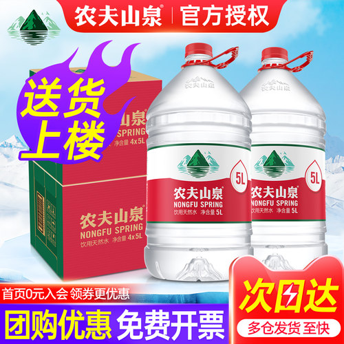农夫山泉饮用水大桶5L团购优惠