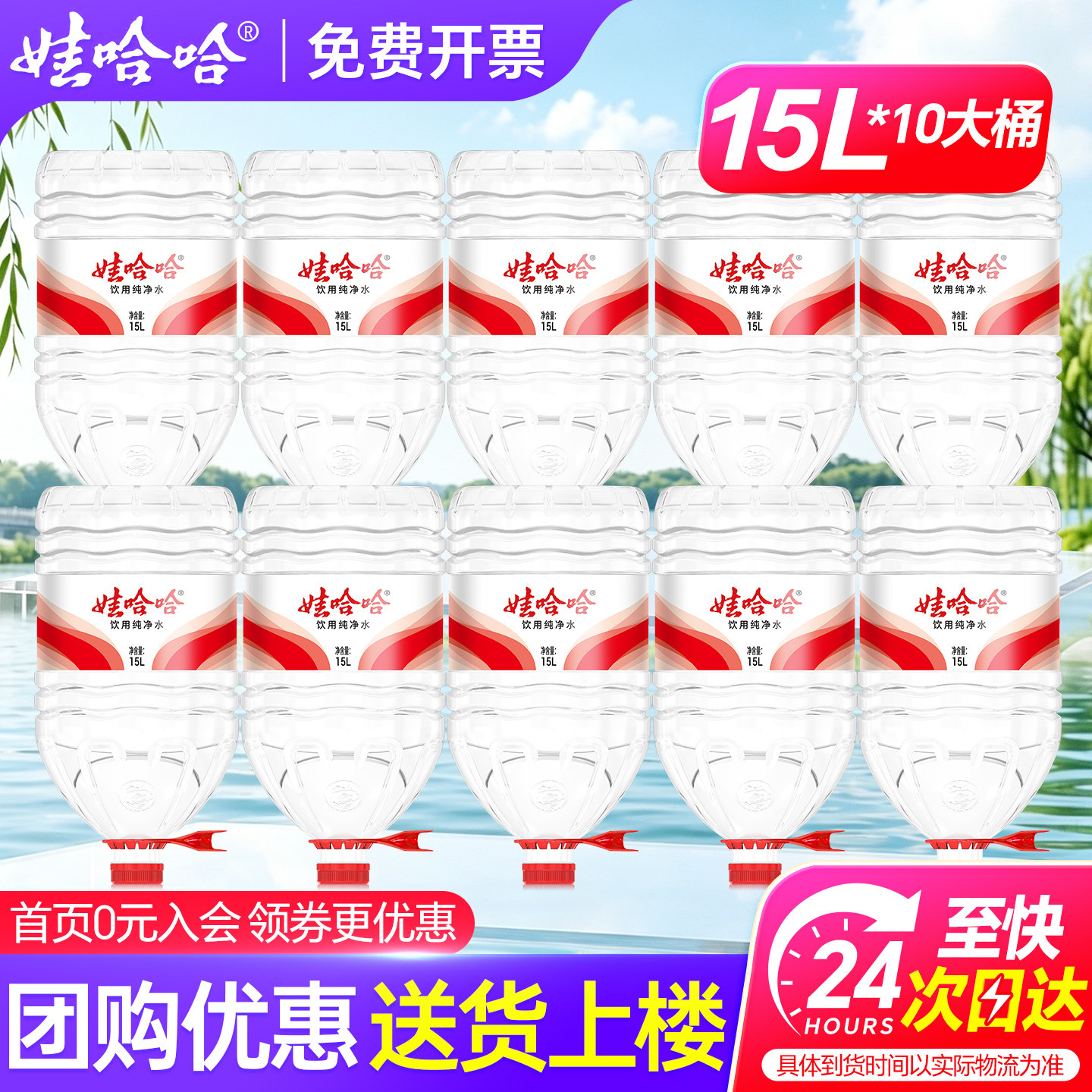 娃哈哈大桶纯净水15L*10桶批发送货上楼家庭超大瓶水非20升矿泉水