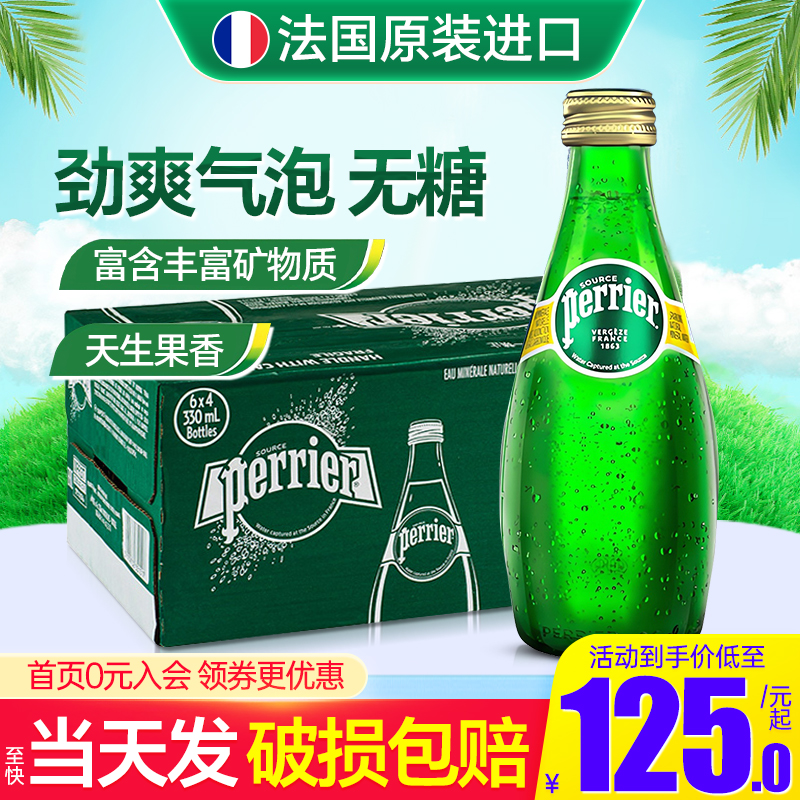 巴黎水天然气泡水330ml*24瓶整箱
