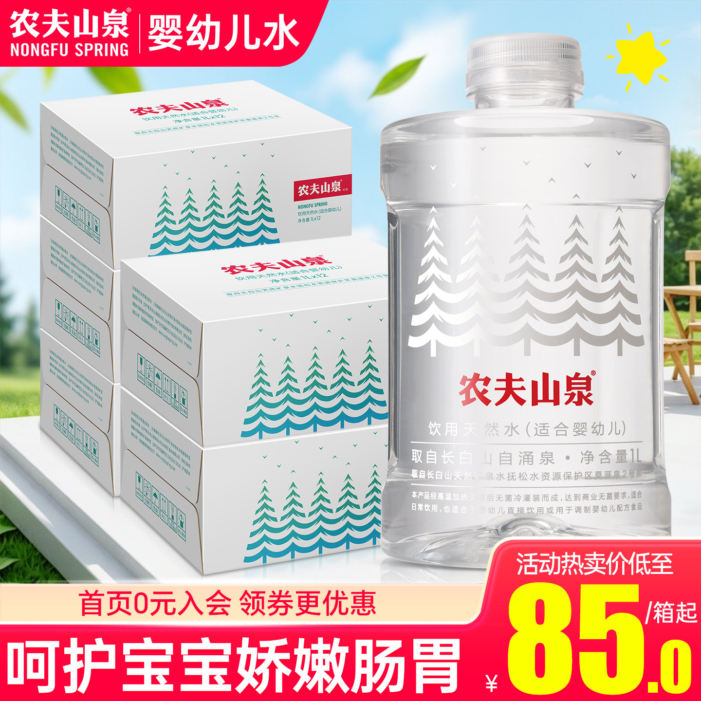 农夫山泉适合婴幼儿饮用水1L*12瓶*5箱宝宝冲泡奶粉低钠饮用水