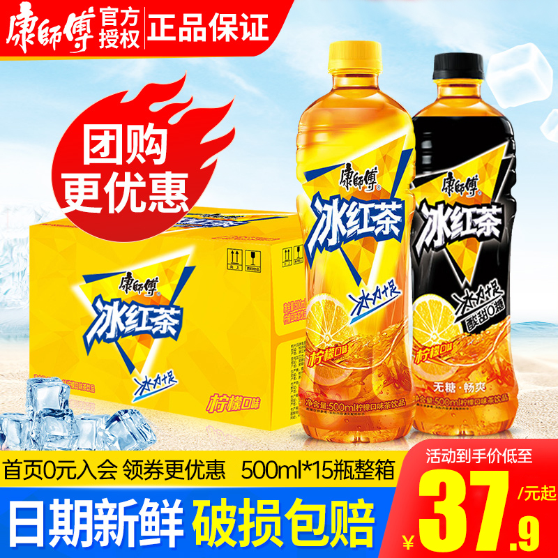 康师傅冰红茶无糖500ml*15瓶