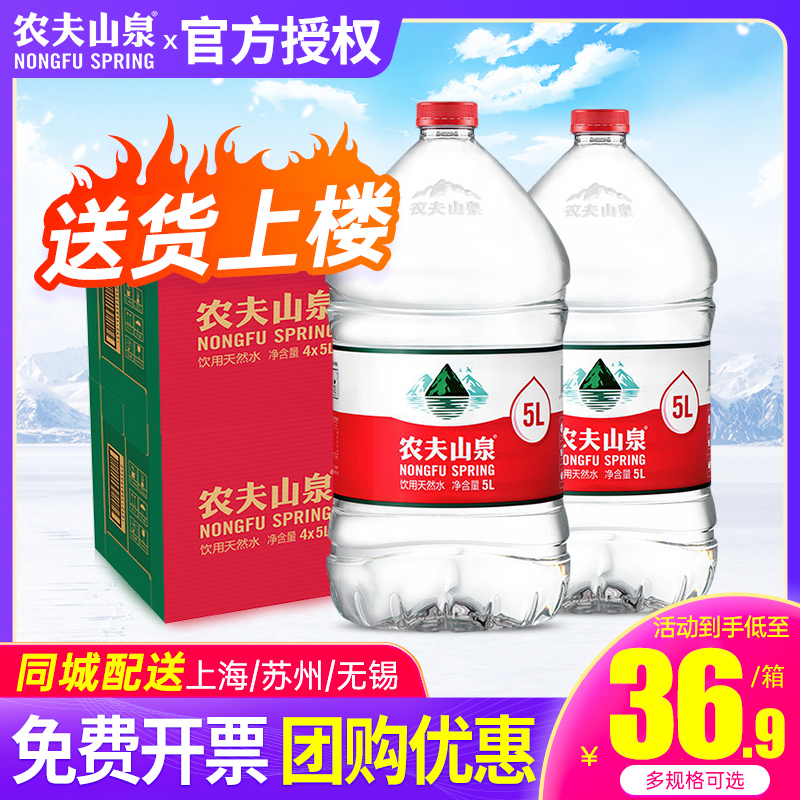 农夫山泉饮用天然水5L*4桶整箱