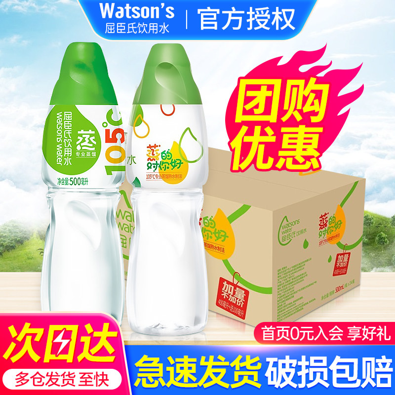 屈臣氏饮用水专业蒸馏500ml*24瓶整箱特价补水护肤调膜小瓶饮用水