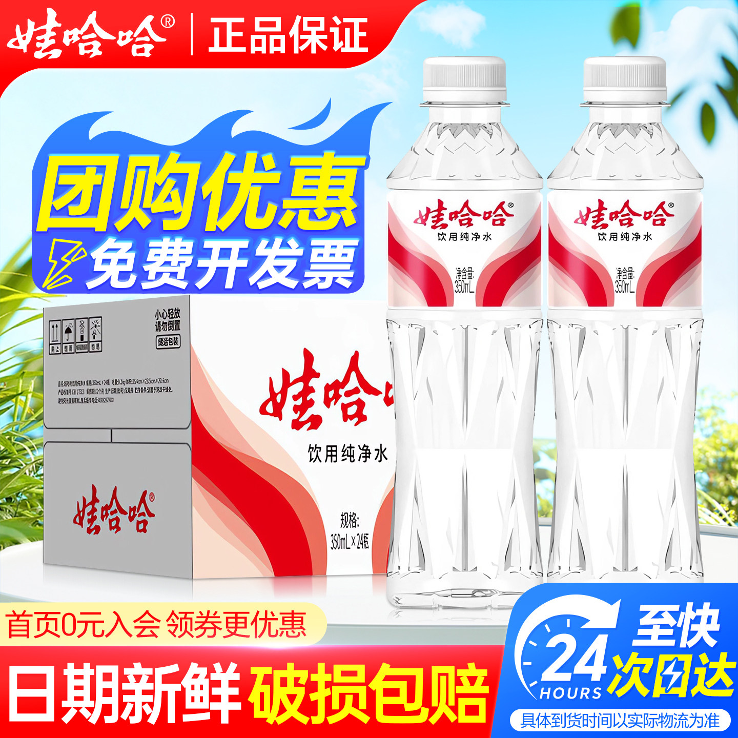 娃哈哈纯净水晶钻350ml*24瓶整箱哇哈哈小瓶会议饮用水非矿泉水,咖啡/麦片/冲饮,饮用纯净水,淘宝优惠券,粉丝福利购,淘宝优惠卷