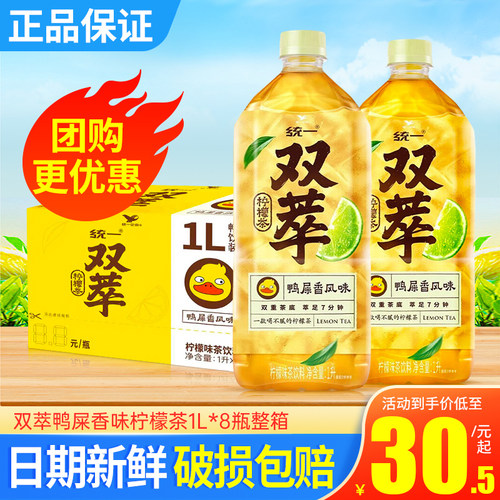 统一鸭屎香柠檬茶1L*8瓶