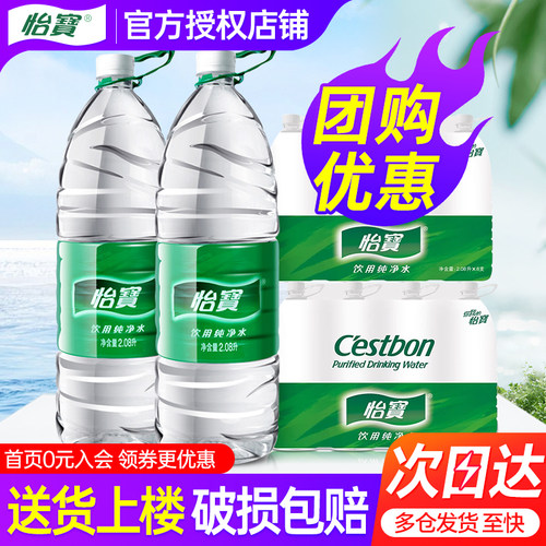 怡宝饮用纯净水2.08l*8瓶【2箱】