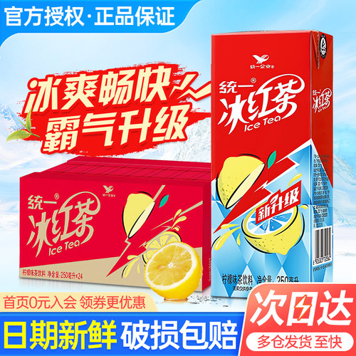 统一冰红茶250ml*24盒整箱特批价夏日解渴小瓶纸盒柠檬味茶饮料
