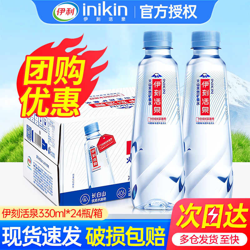 伊刻活泉矿泉水330ml*24瓶小瓶水图片