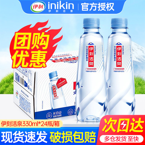 伊刻活泉矿泉水330ml*24瓶小瓶水