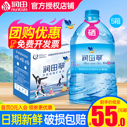 润田翠天然含硒矿泉水桶装