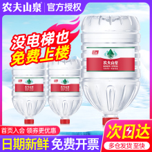 农夫山泉桶装水19L/12.9L*5桶家庭大瓶弱碱性19升饮用水非矿泉水