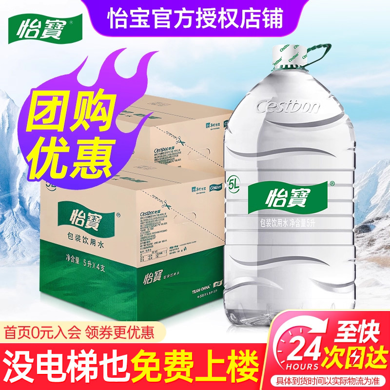 怡宝饮用水5L*4桶*2箱家庭大瓶桶装水聪明盖非4.5升纯净水矿泉水