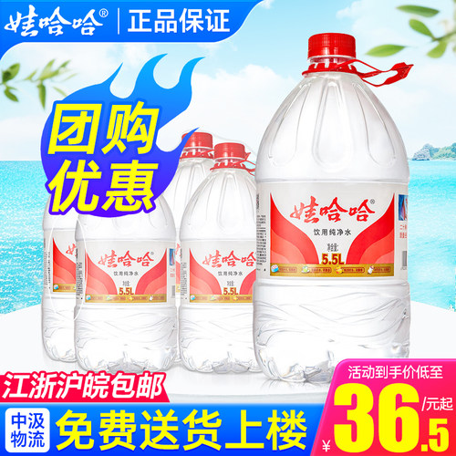 娃哈哈纯净水5.5L*4桶团购优惠