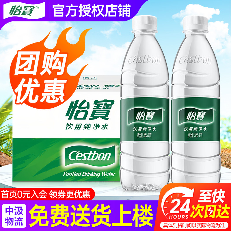怡宝纯净水555ml/350ml*24瓶整箱特批价会议小瓶饮用非550矿泉水图片