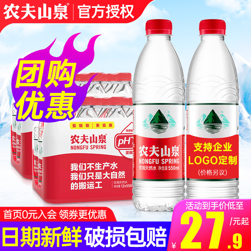 农夫山泉饮用天然水550ml*24瓶箱