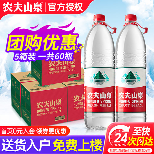 农夫山泉天然饮用水1.5L12瓶大瓶