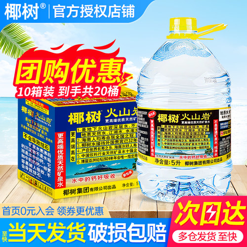 椰树火山岩矿泉水5L大瓶桶装水