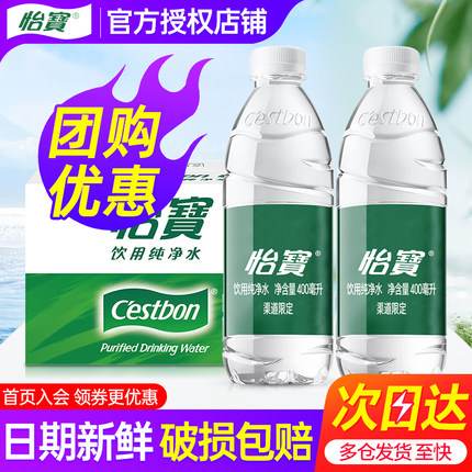 怡宝纯净水400ml*24瓶整箱特批价夏日小瓶会议饮用水非矿泉水