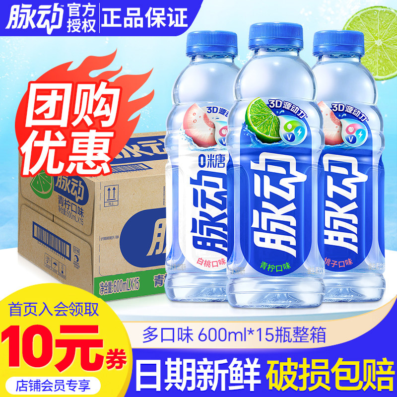 脉动维生素饮料青柠味600ml*15瓶整箱低糖运动解渴补水果味饮料