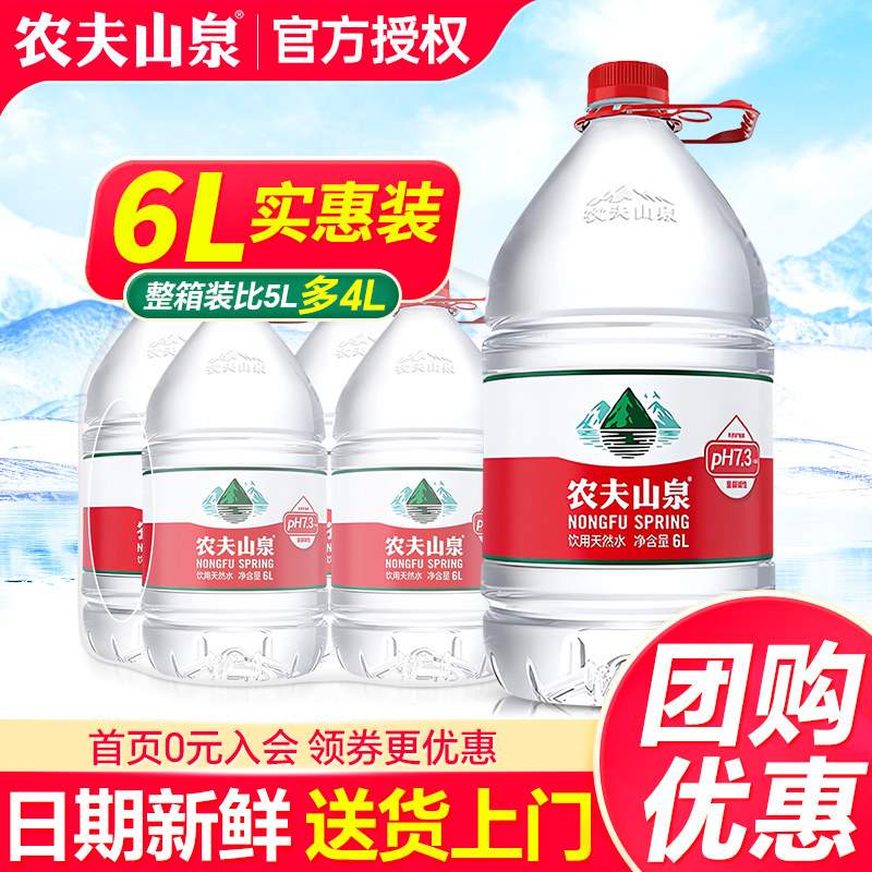 农夫山泉6L*4桶整箱家庭大瓶桶装水天然弱碱泡茶饮用非5升矿泉水图片