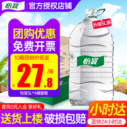 怡宝饮用水5L*4桶团购送货上楼