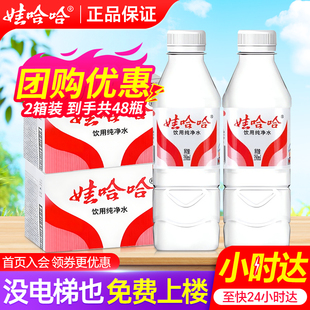 会议小瓶饮用水非哇哈哈矿泉水 24瓶整箱 娃哈哈纯净水596 350ml