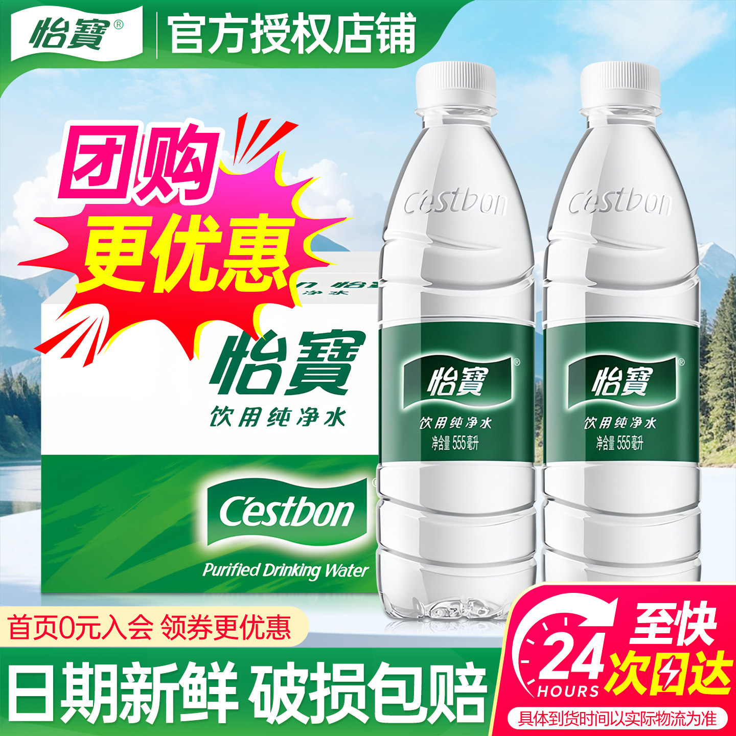 怡宝纯净水555ml*24瓶整箱包邮小瓶会议饮用水非天然矿泉水550ml图片