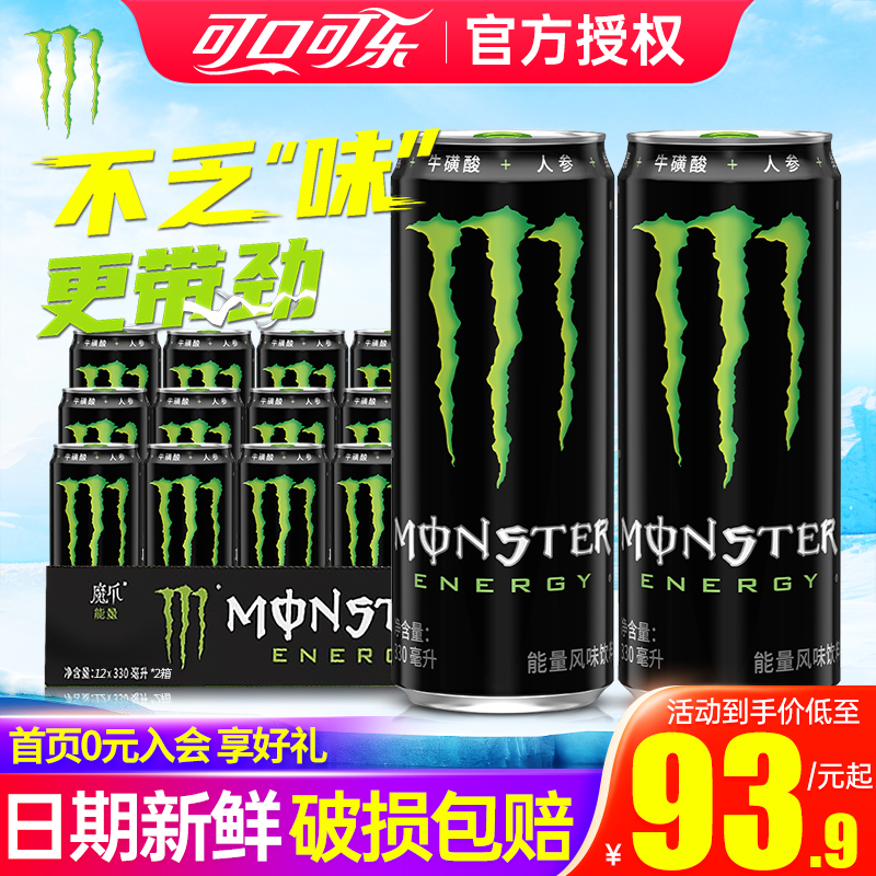 可口可乐魔爪原味黑330ml*24罐整箱熬夜加班维生素能量风味饮料