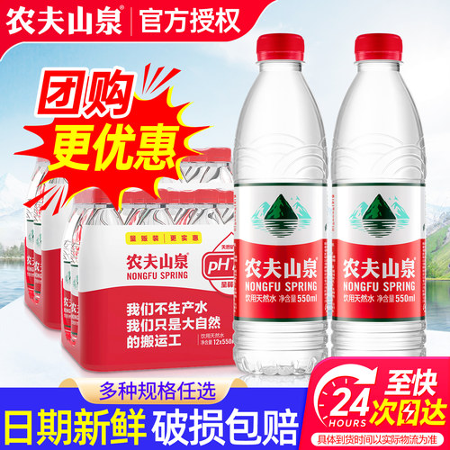 农夫山泉小瓶饮用水550ml*24瓶