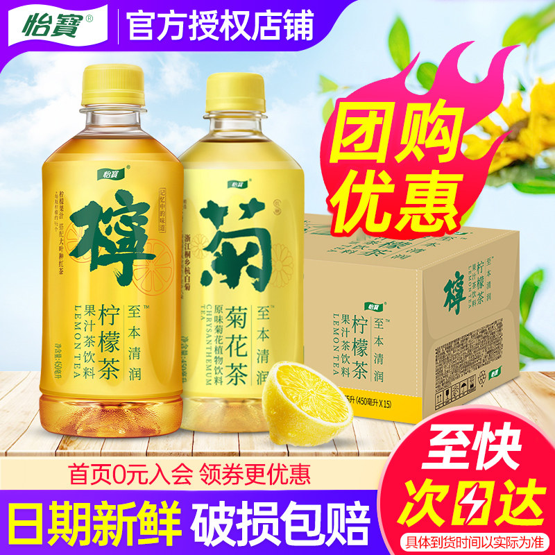 怡宝至本清润柠檬茶菊花茶饮料450ml*15瓶清爽解腻小瓶植物茶饮料图片
