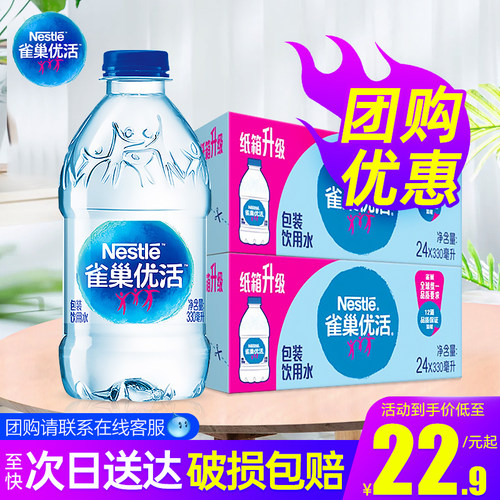 雀巢优活小瓶饮用水330ml*24瓶