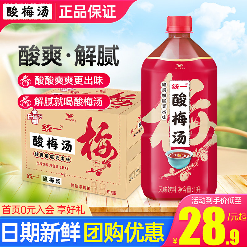 统一酸梅汤1L*8瓶整箱特批价大瓶夏日清爽解腻一升酸梅汁饮料