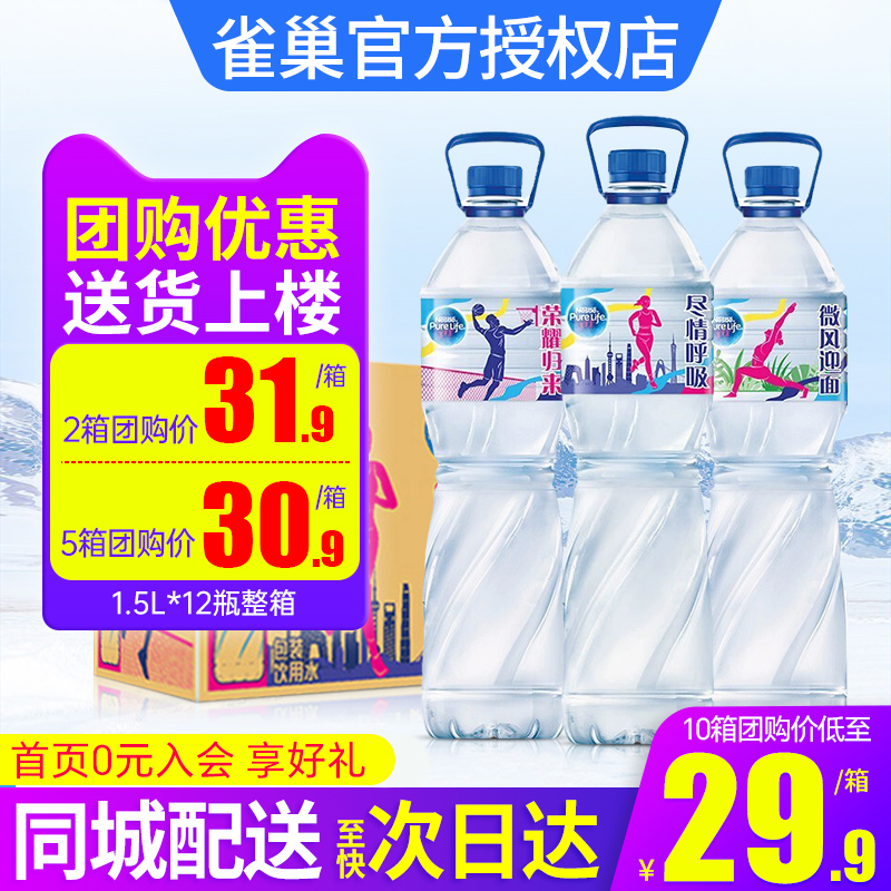 雀巢优活饮用水1.5L12瓶整箱