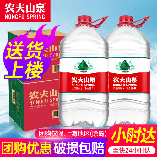 农夫山泉4L*4桶*2箱送货上楼