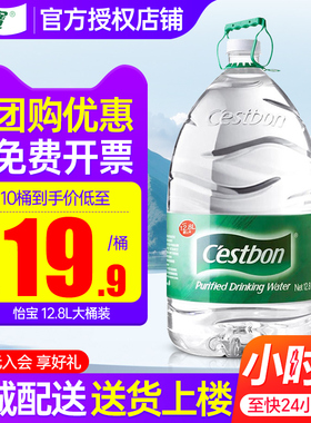怡宝饮用纯净水12.8L*2桶特批价超大桶家庭大瓶桶装饮用非矿泉水
