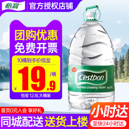 怡宝饮用纯净水12.8L*2桶包邮