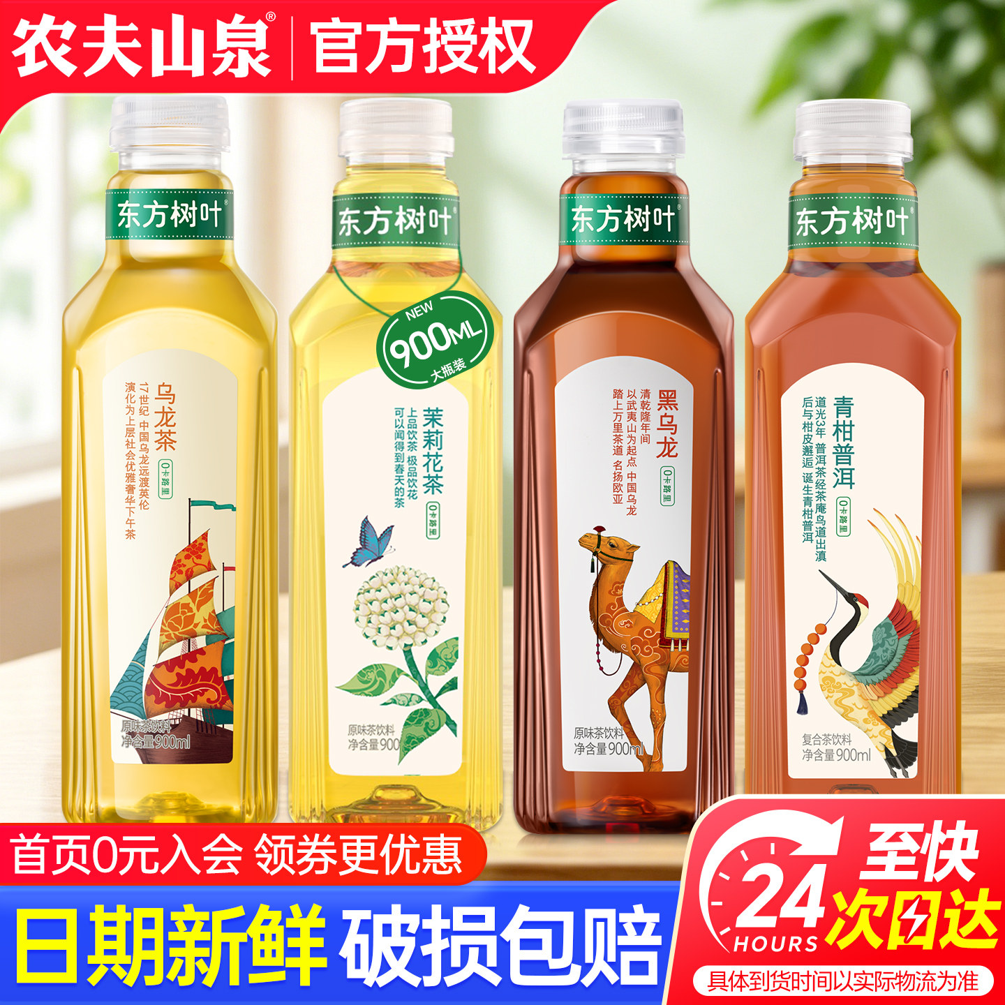 农夫山泉东方树叶茉莉花茶900ml特批发大瓶0糖0脂普洱无糖茶饮料