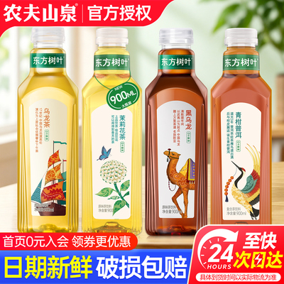 农夫山泉东方树叶茉莉花茶900ml特批发大瓶0糖0脂普洱无糖茶饮料