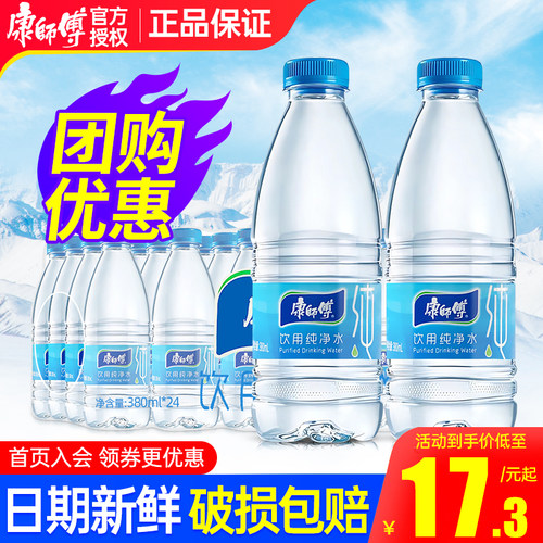 康师傅饮用小瓶水380ml*24瓶
