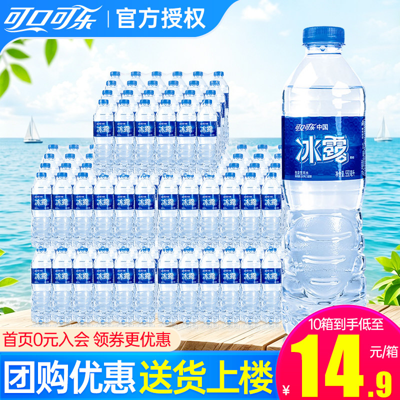可口可乐冰露550ml*24瓶*5箱特价同城到家小瓶饮用水非天然矿泉水图片