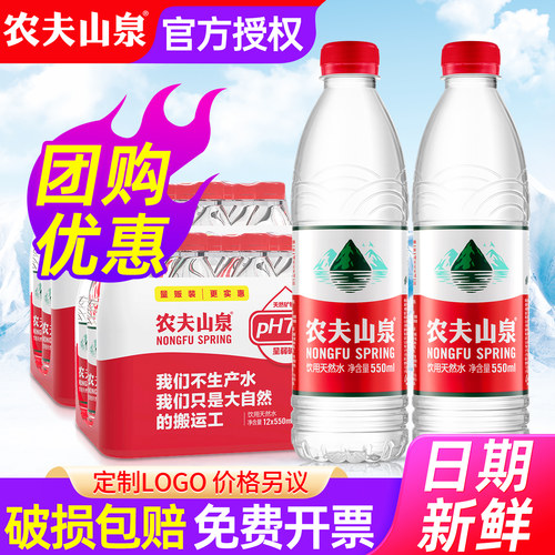 农夫山泉饮用天然水550ml*24瓶