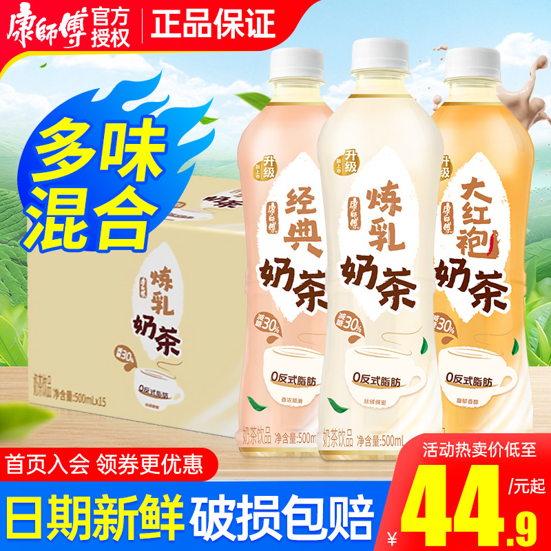 康师傅奶茶炼乳味500ml*15瓶整箱特批价小瓶火锅解腻下午奶茶饮料,咖啡/麦片/冲饮,奶茶饮料,淘宝优惠券,粉丝福利购,淘宝优惠卷