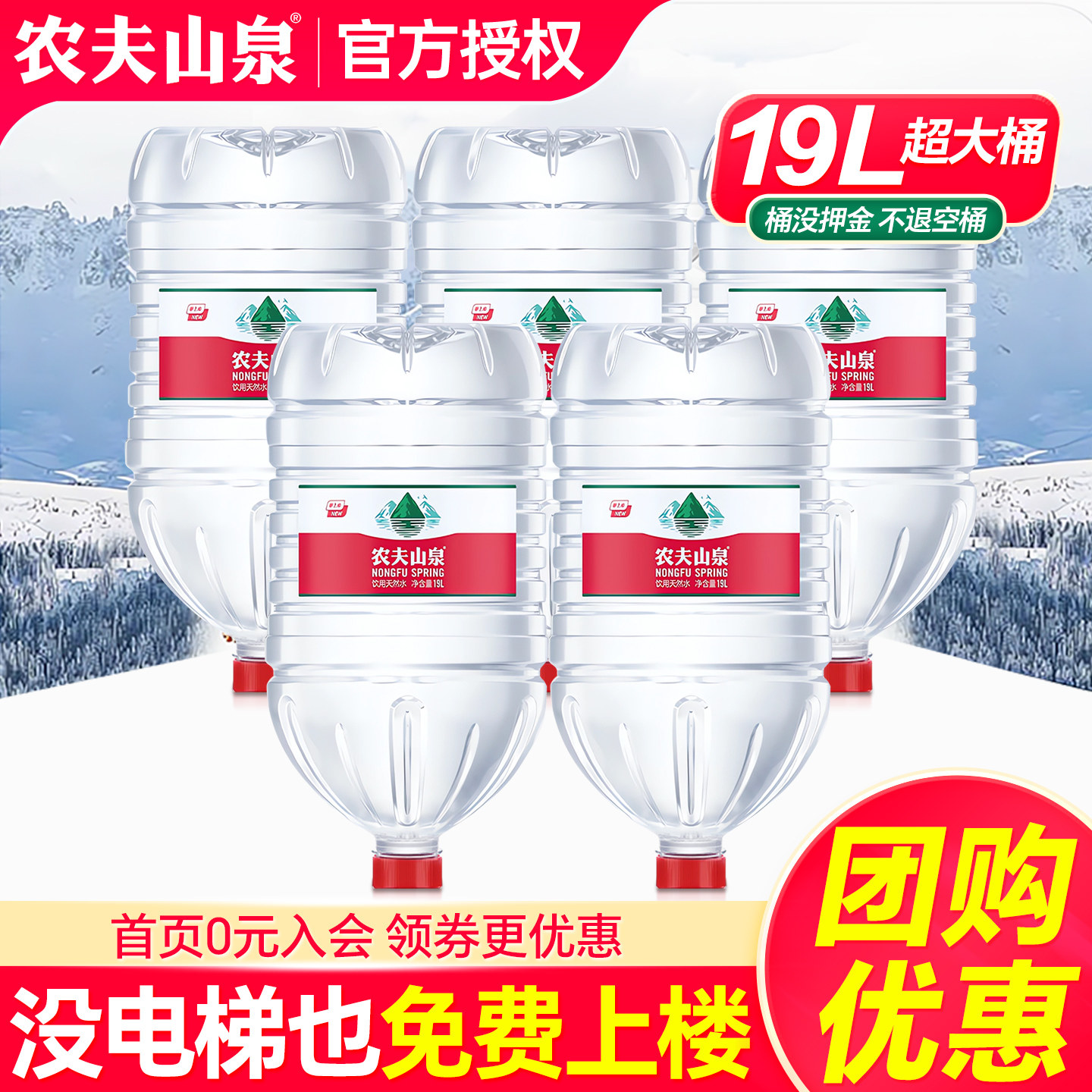 农夫山泉19升桶装水19L*5桶天然弱碱聪明盖家庭大瓶饮用非矿泉水图片